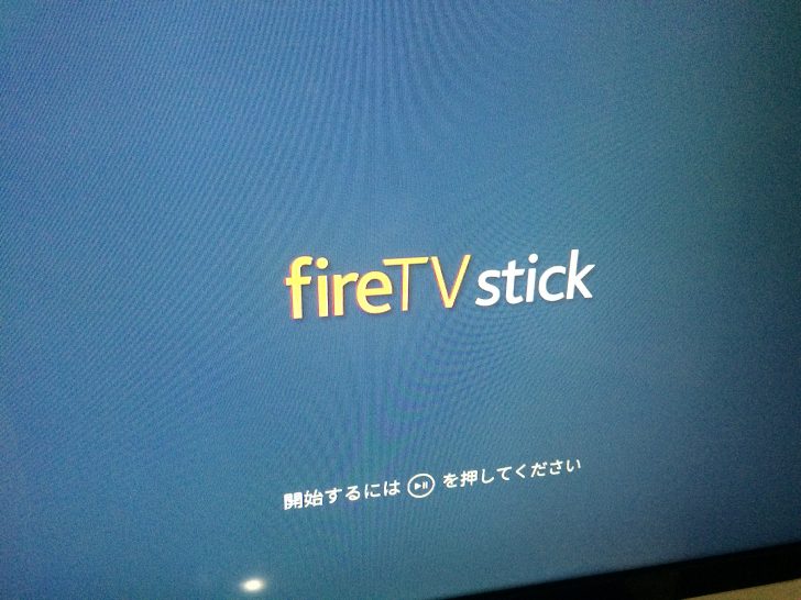 Amaon fire TV stick 違い