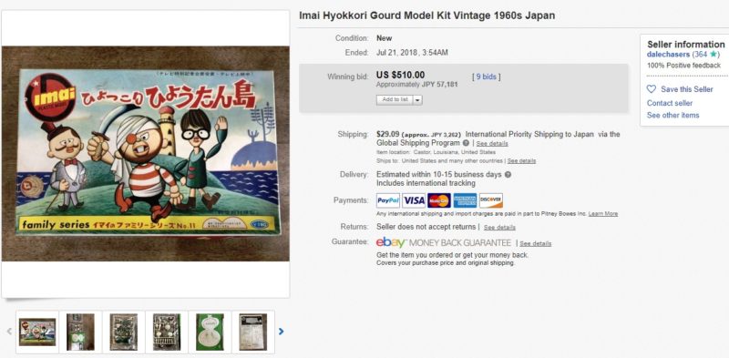eBayにあった日本のプラモデル